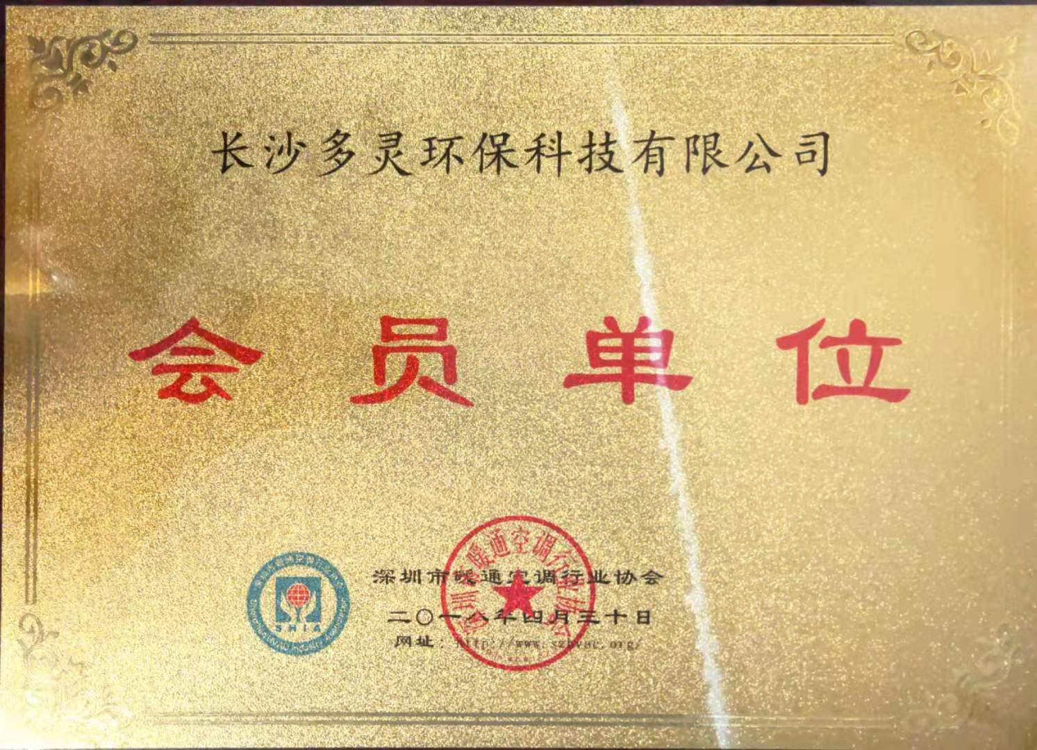 深圳暖通協(xié)會(huì)會(huì)員證書(shū)